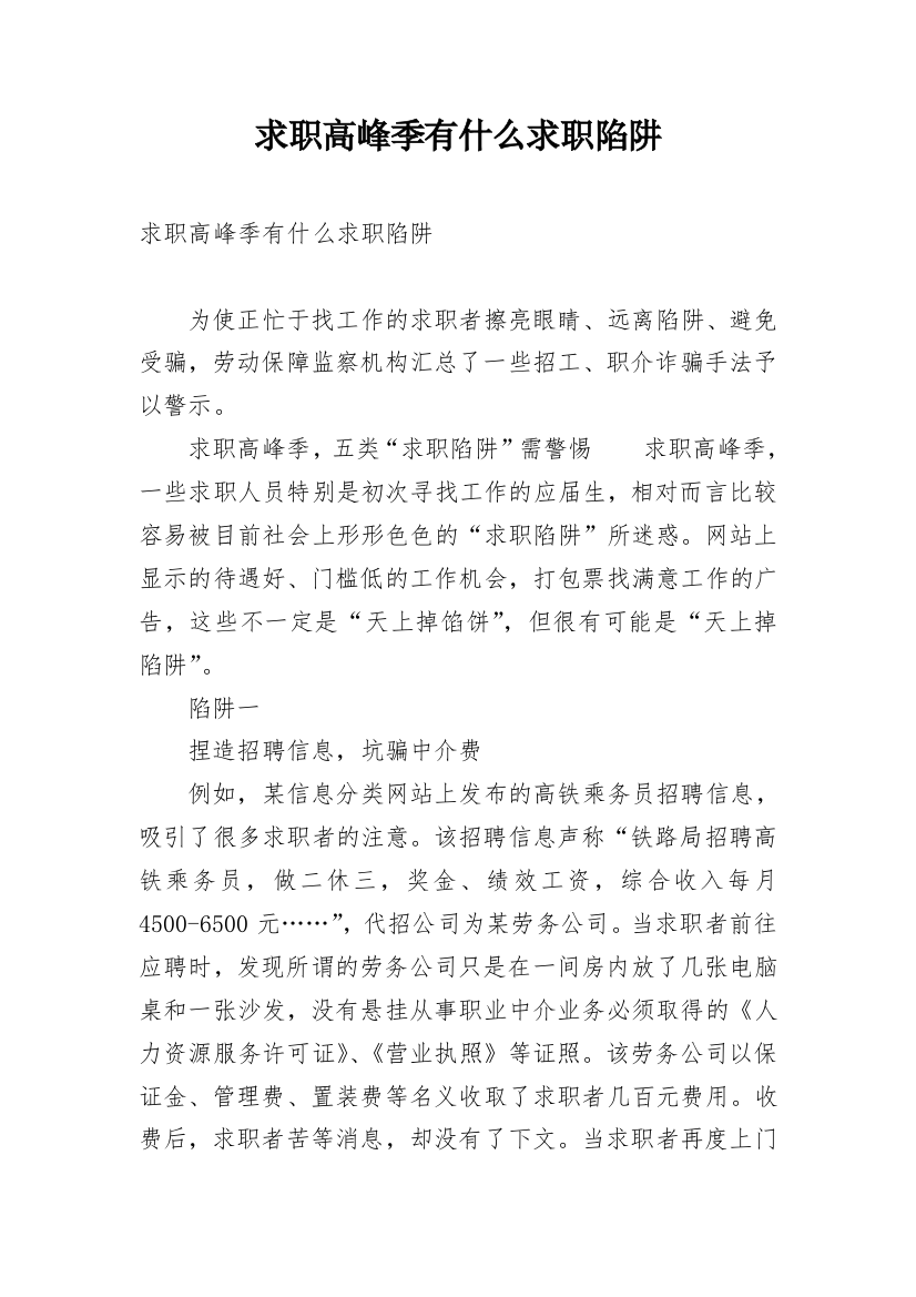 求职高峰季有什么求职陷阱