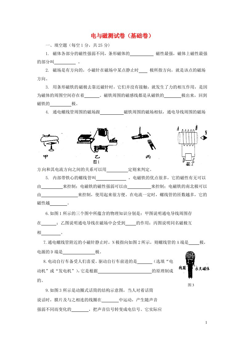 2023九年级物理上册第七章磁与电测试卷基错新版教科版