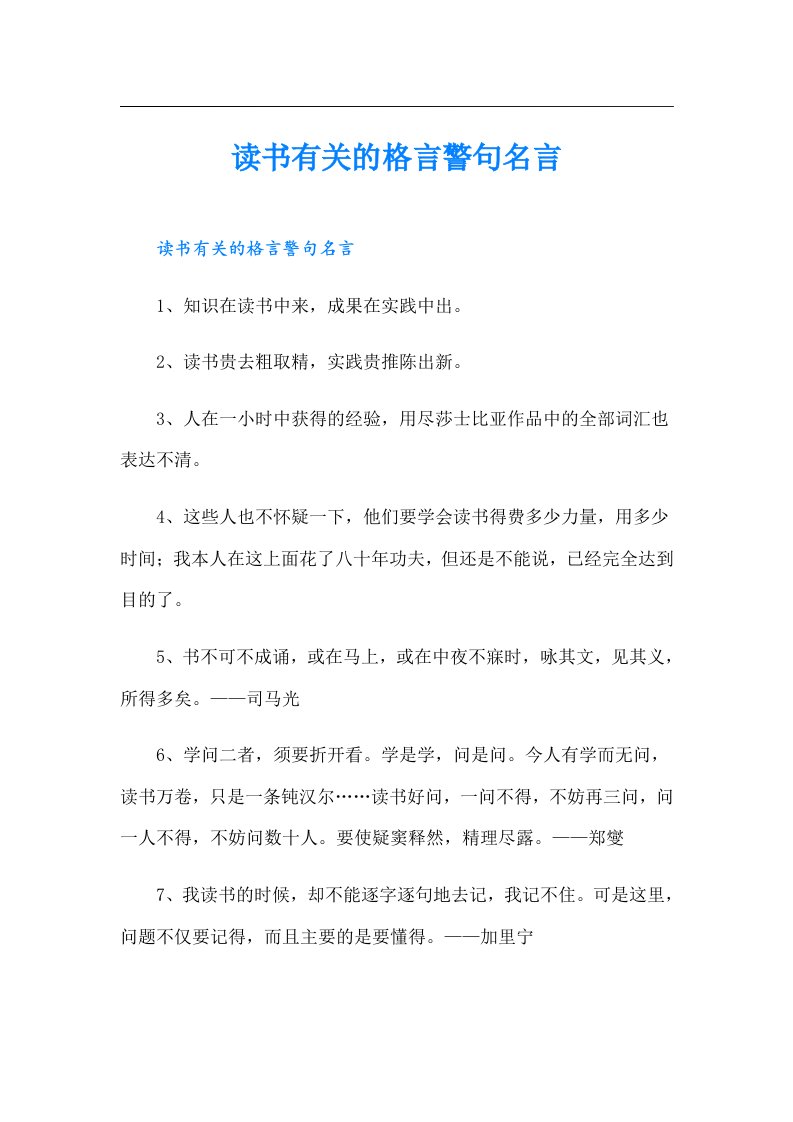 读书有关的格言警句名言