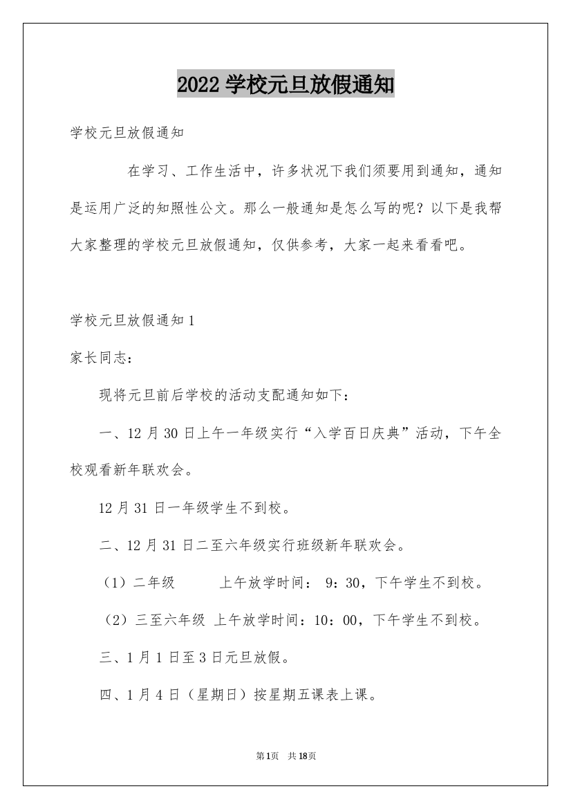 2022学校元旦放假通知_3