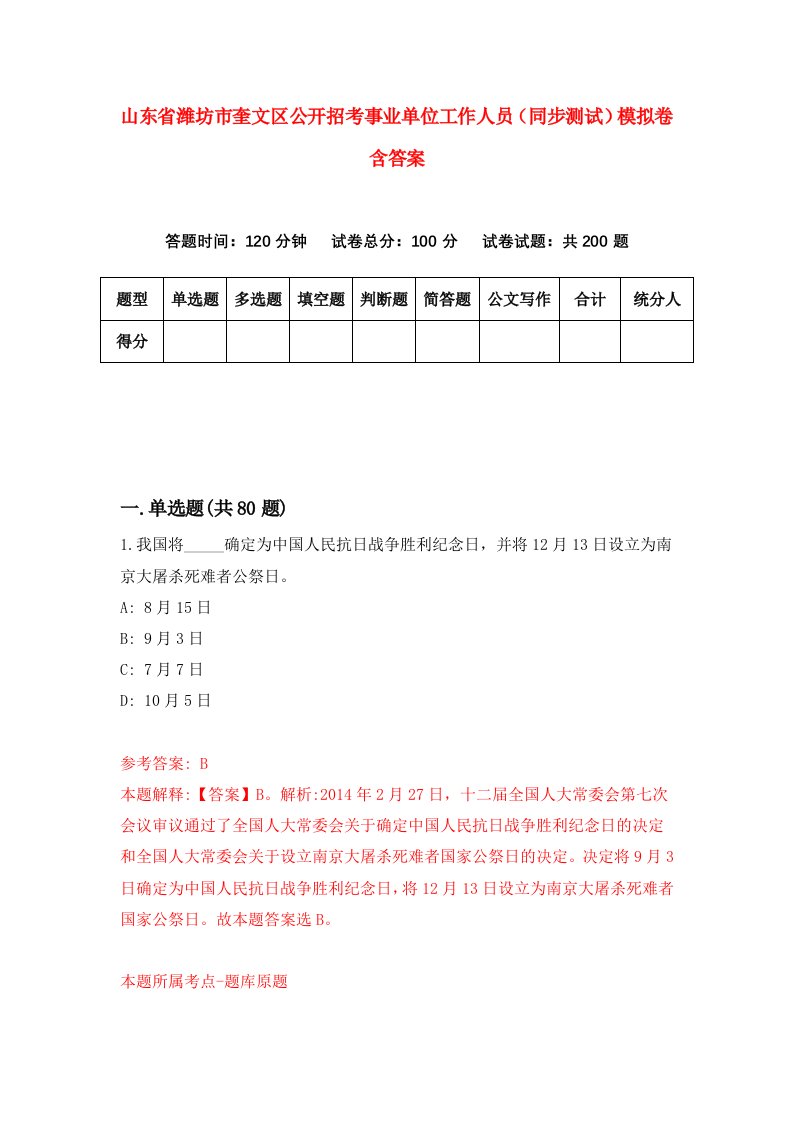 山东省潍坊市奎文区公开招考事业单位工作人员同步测试模拟卷含答案7