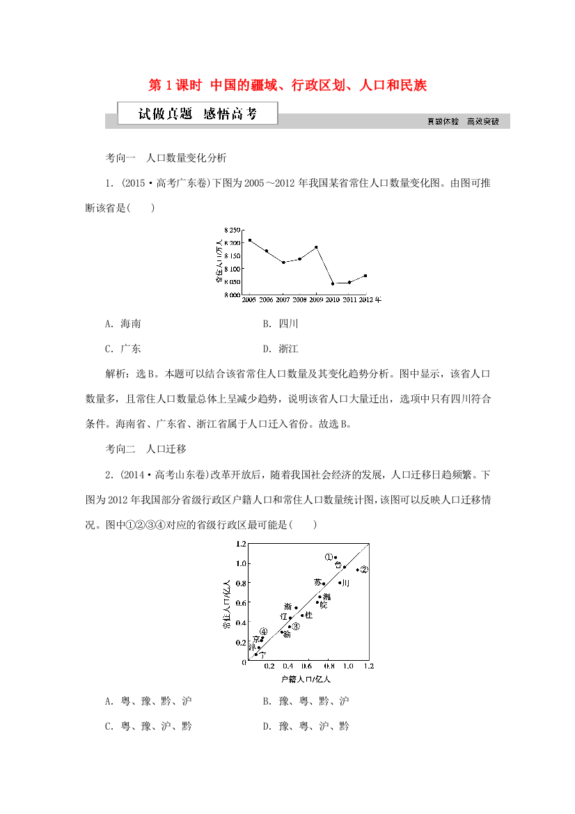 优化方案（新课标）高考地理二轮复习