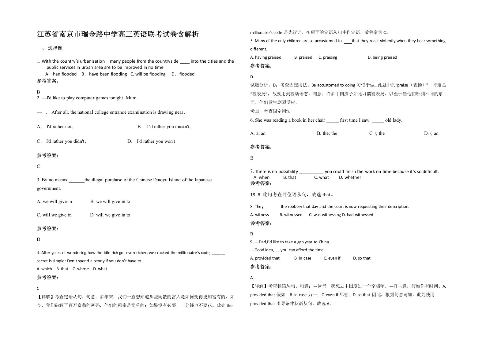 江苏省南京市瑞金路中学高三英语联考试卷含解析