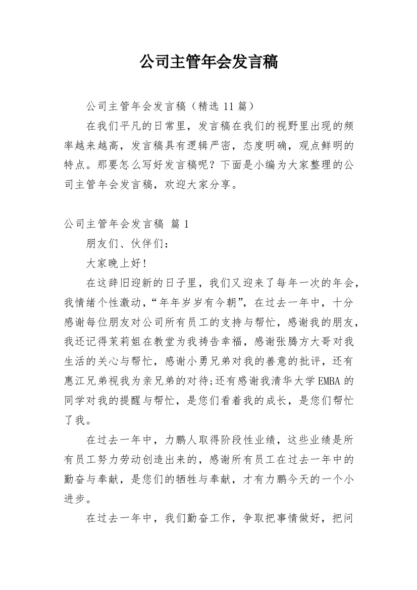 公司主管年会发言稿_2