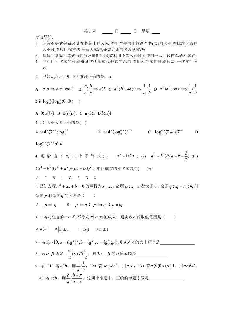 高二数学寒假作业理科