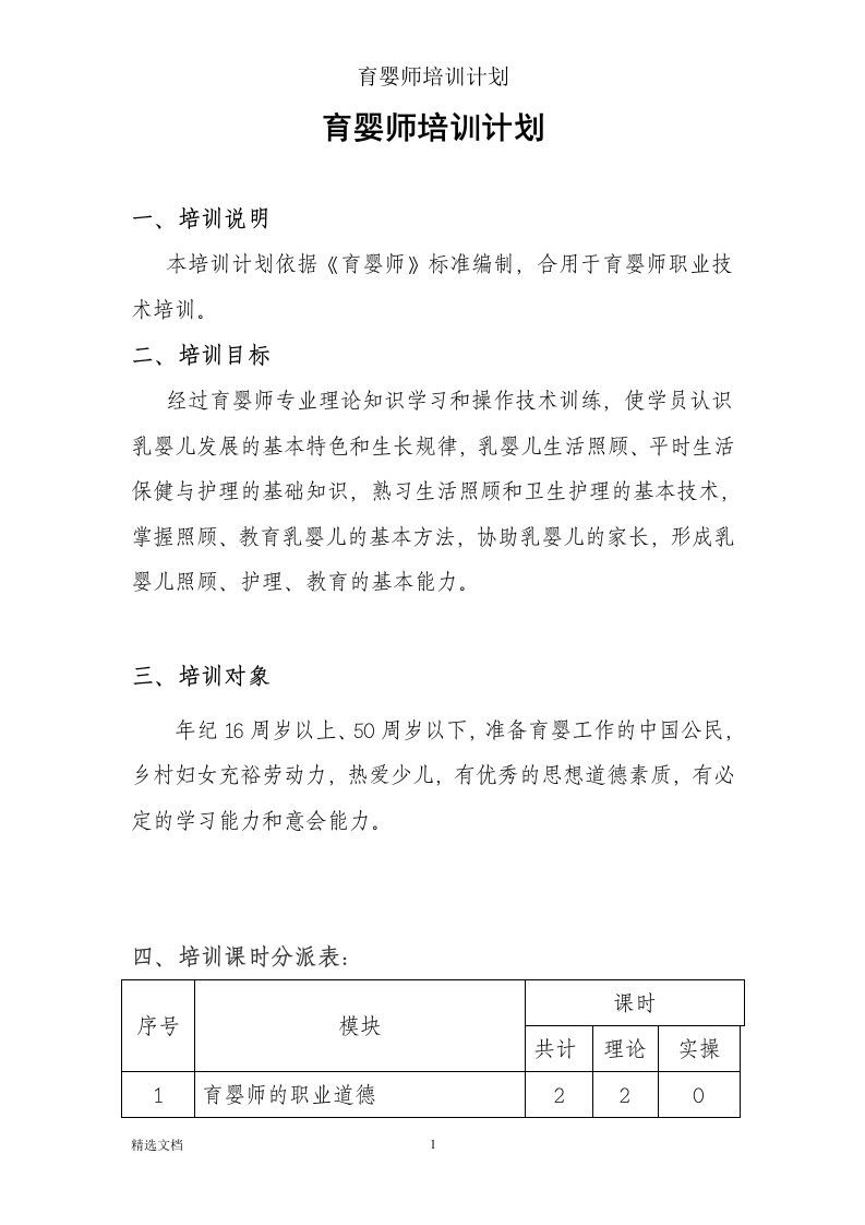 育婴师培训计划