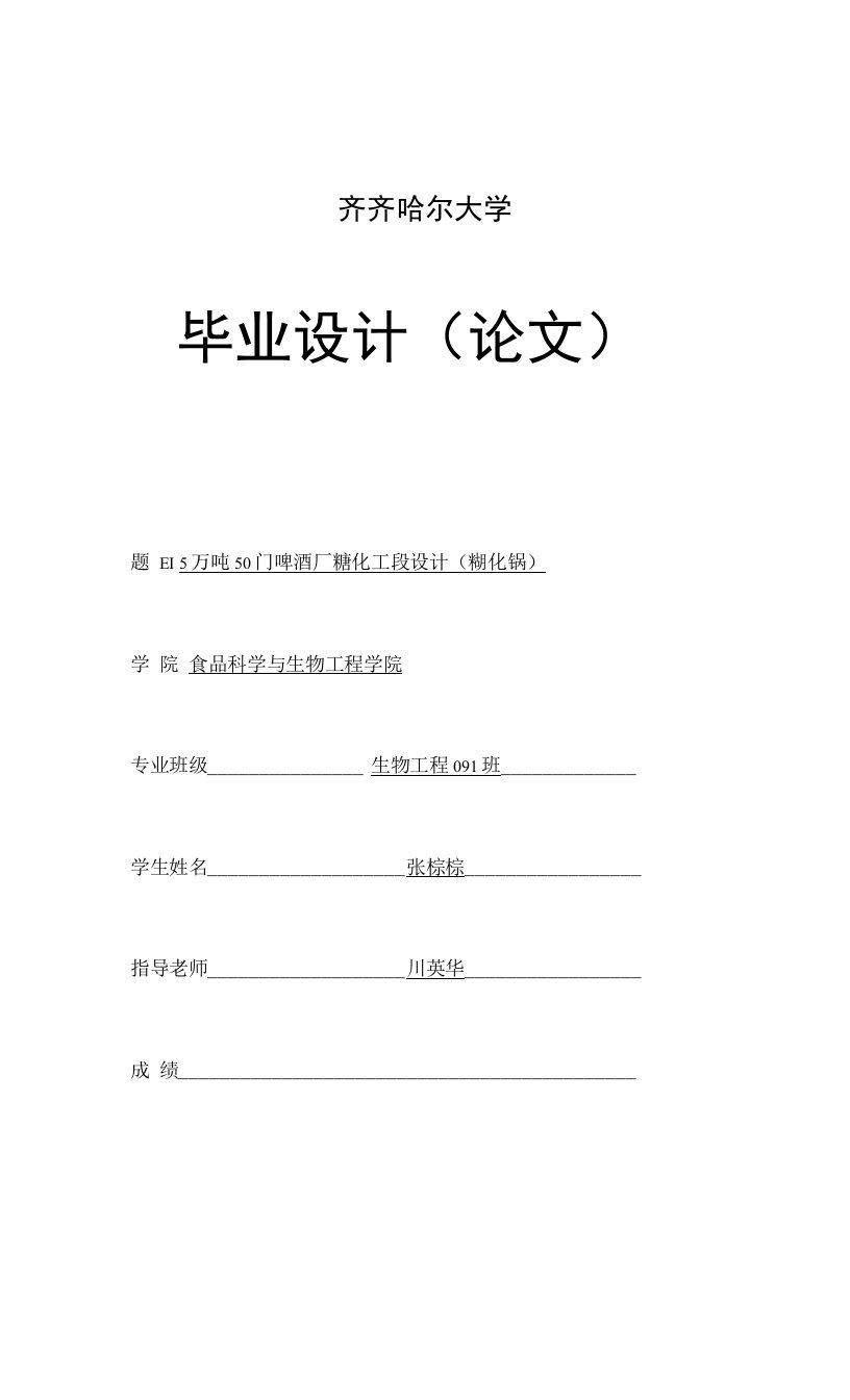 5万吨10°白啤酒厂糖化工段设计(糊化锅)