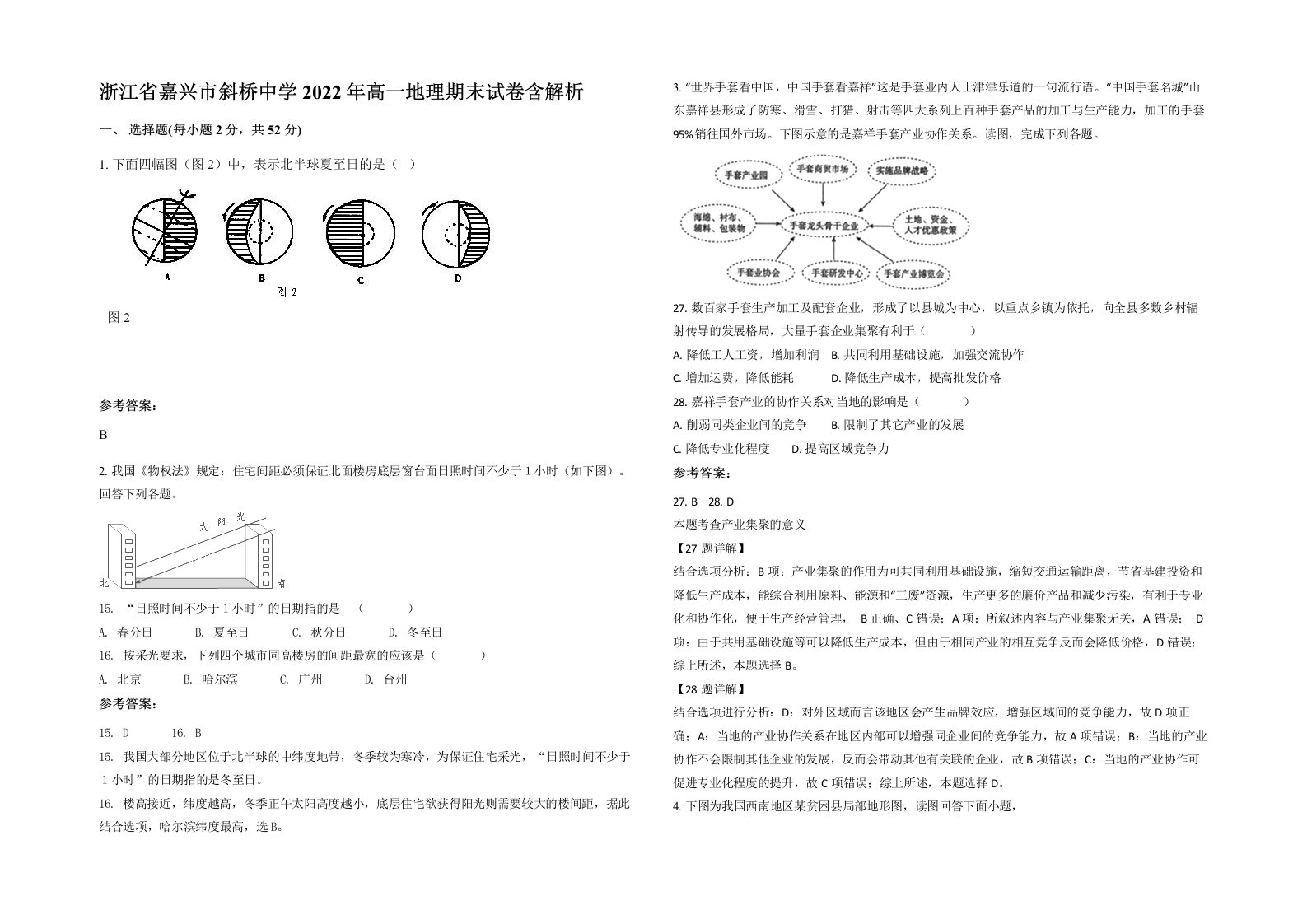 浙江省嘉兴市斜桥中学2022年高一地理期末试卷含解析