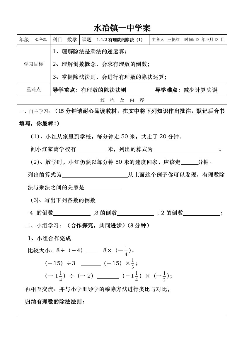 王艳红导学案