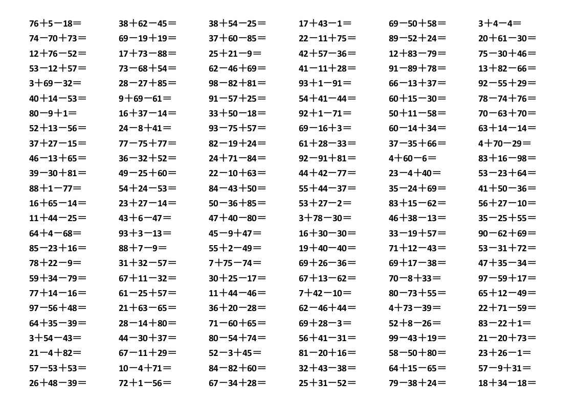 一年级数学--100以内连加连减口算题