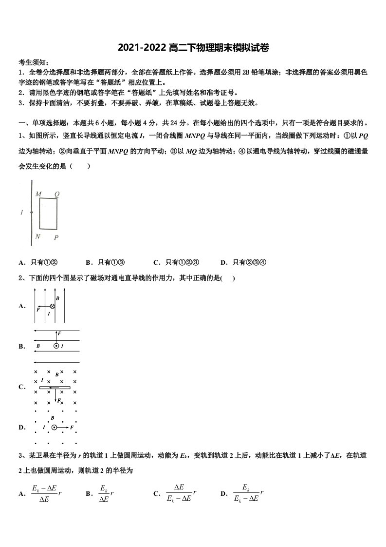 湖北省应城市第一高级中学2021-2022学年物理高二下期末质量检测模拟试题含解析