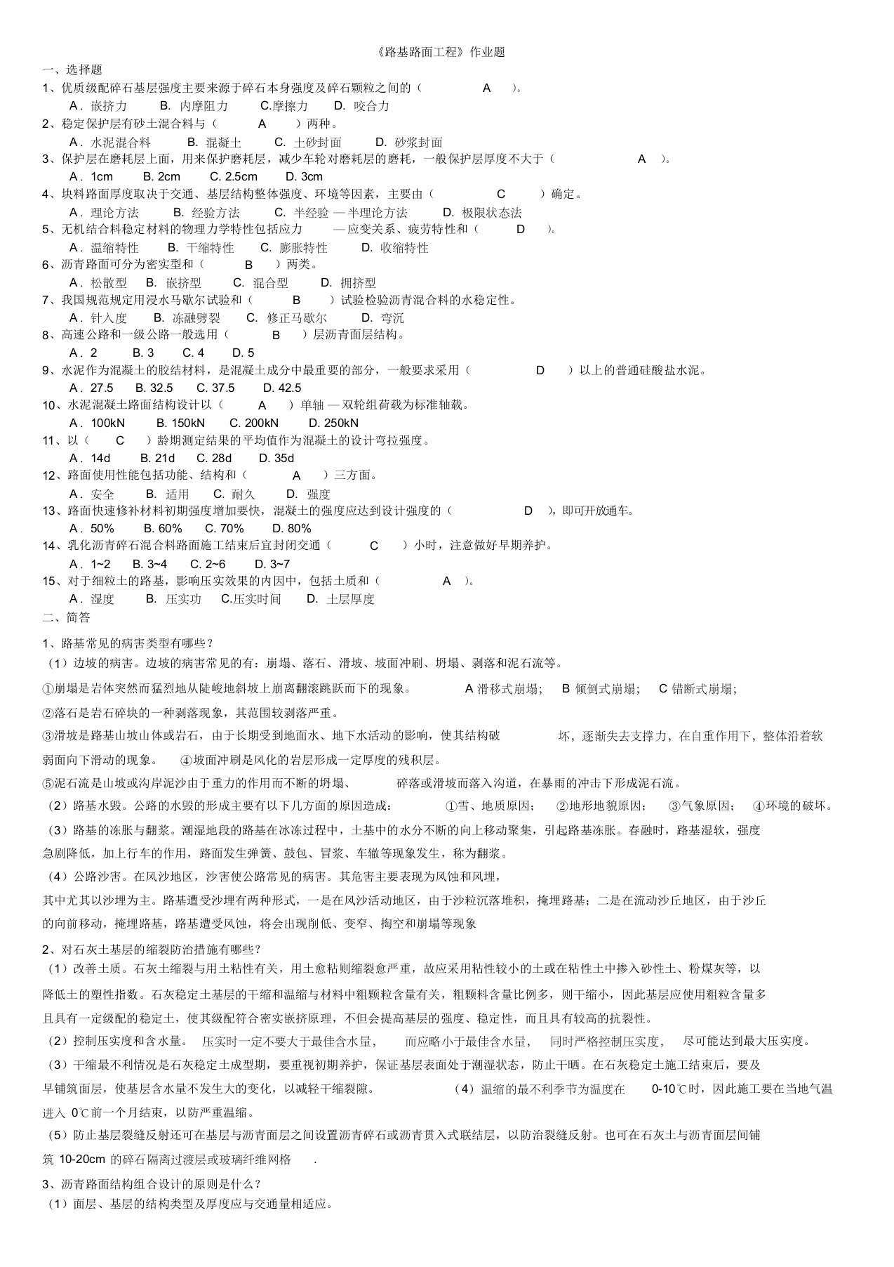 华工《路基路面工程》作业题