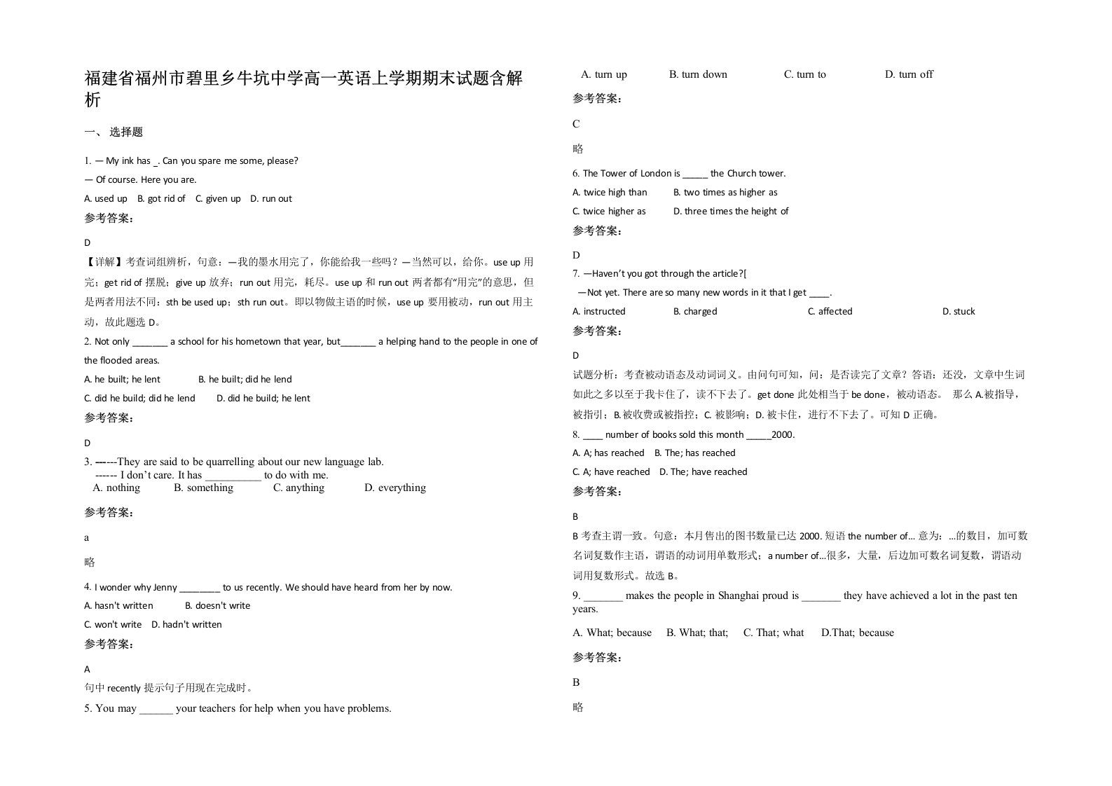 福建省福州市碧里乡牛坑中学高一英语上学期期末试题含解析