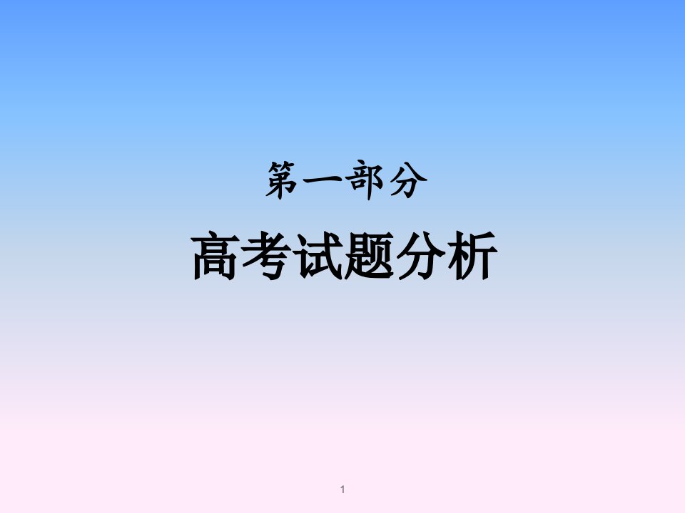 高考化学化学反应原理考点分析及题型突破课件