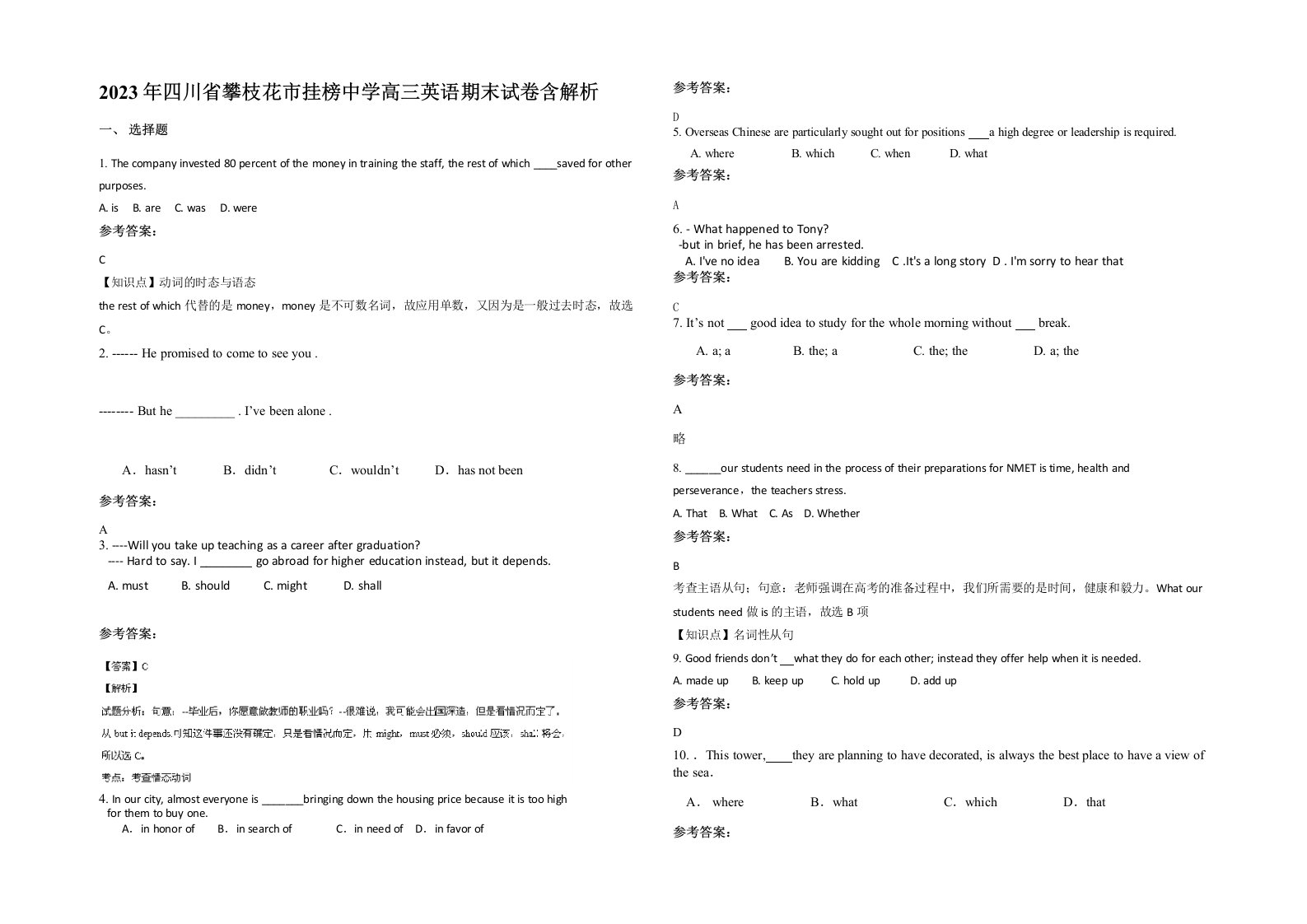 2023年四川省攀枝花市挂榜中学高三英语期末试卷含解析