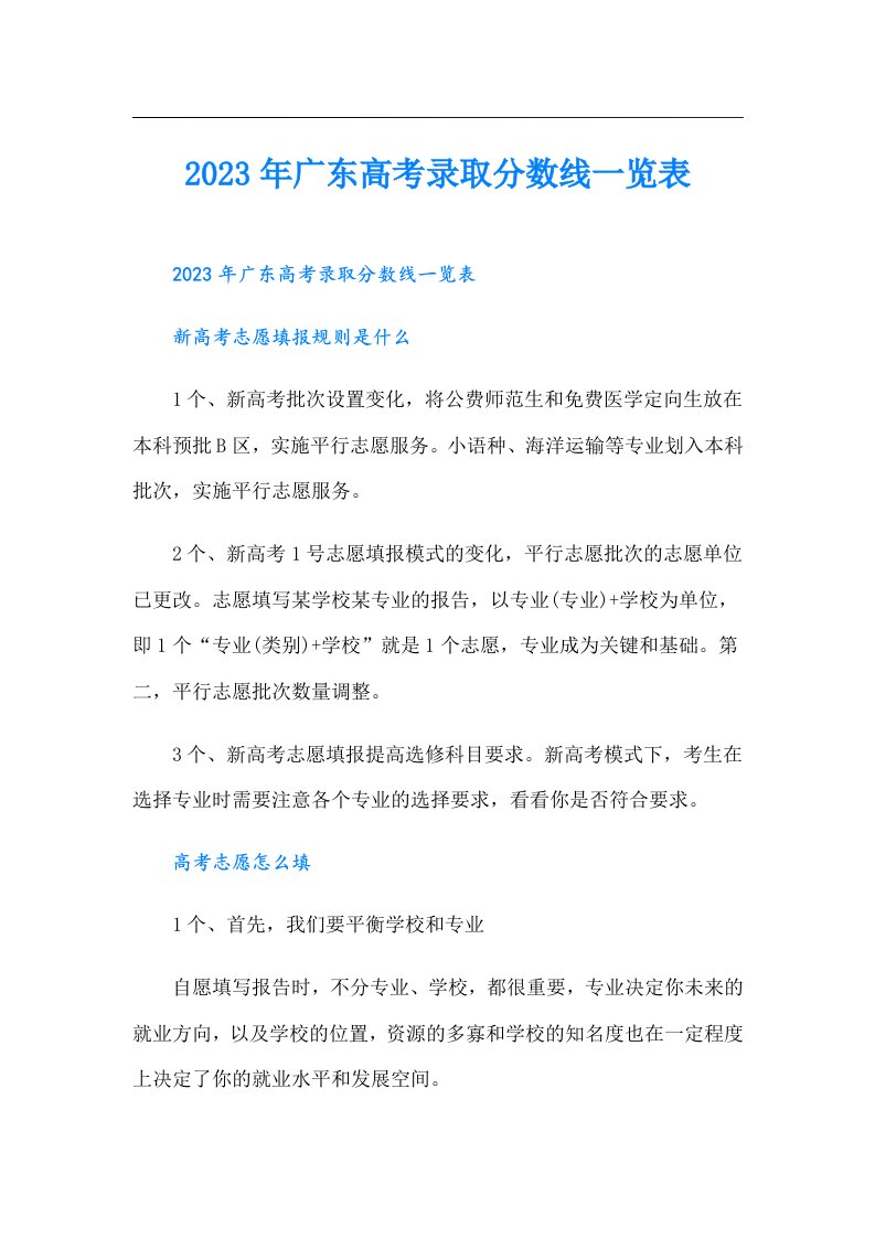 广东高考录取分数线一览表