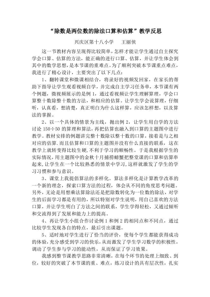 教学反思王丽侠