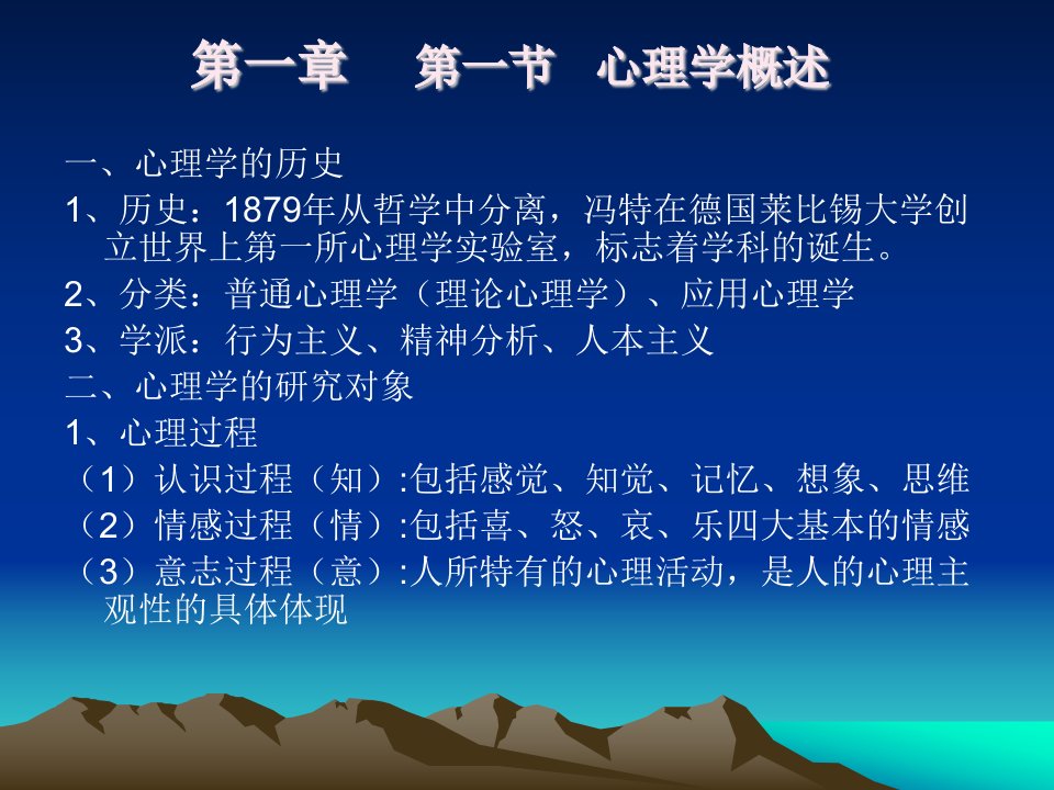 旅游心理学课件