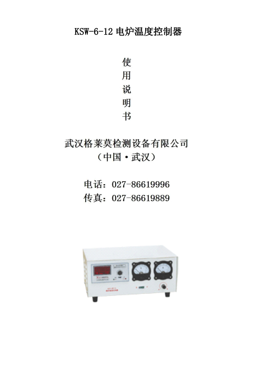 KSW-6-12电炉温度控制器