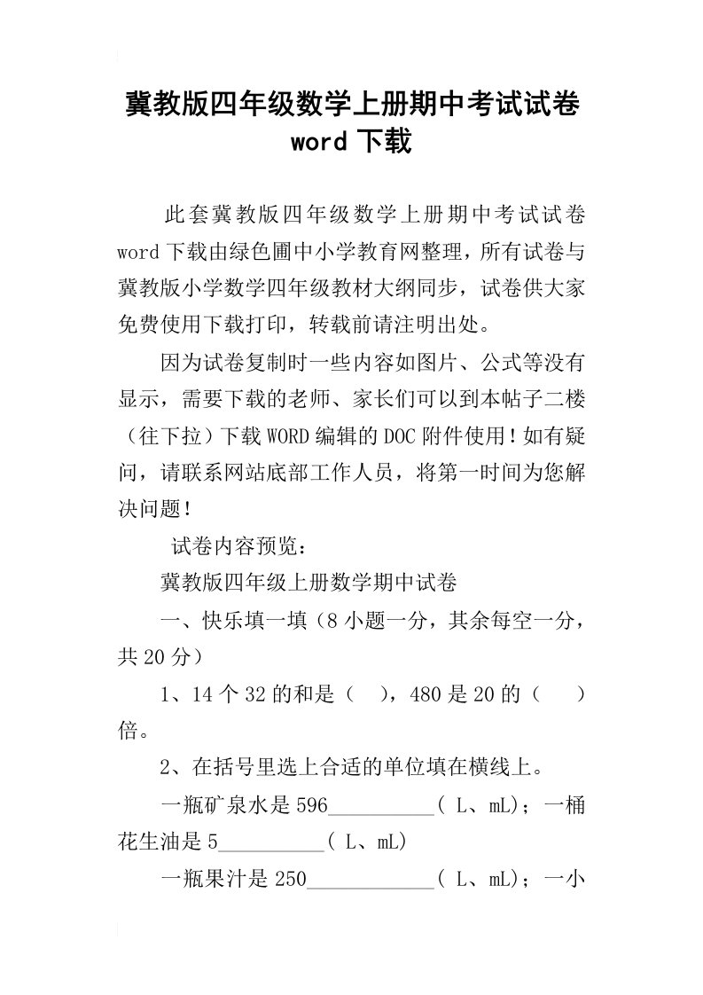 冀教版四年级数学上册期中考试试卷word下载