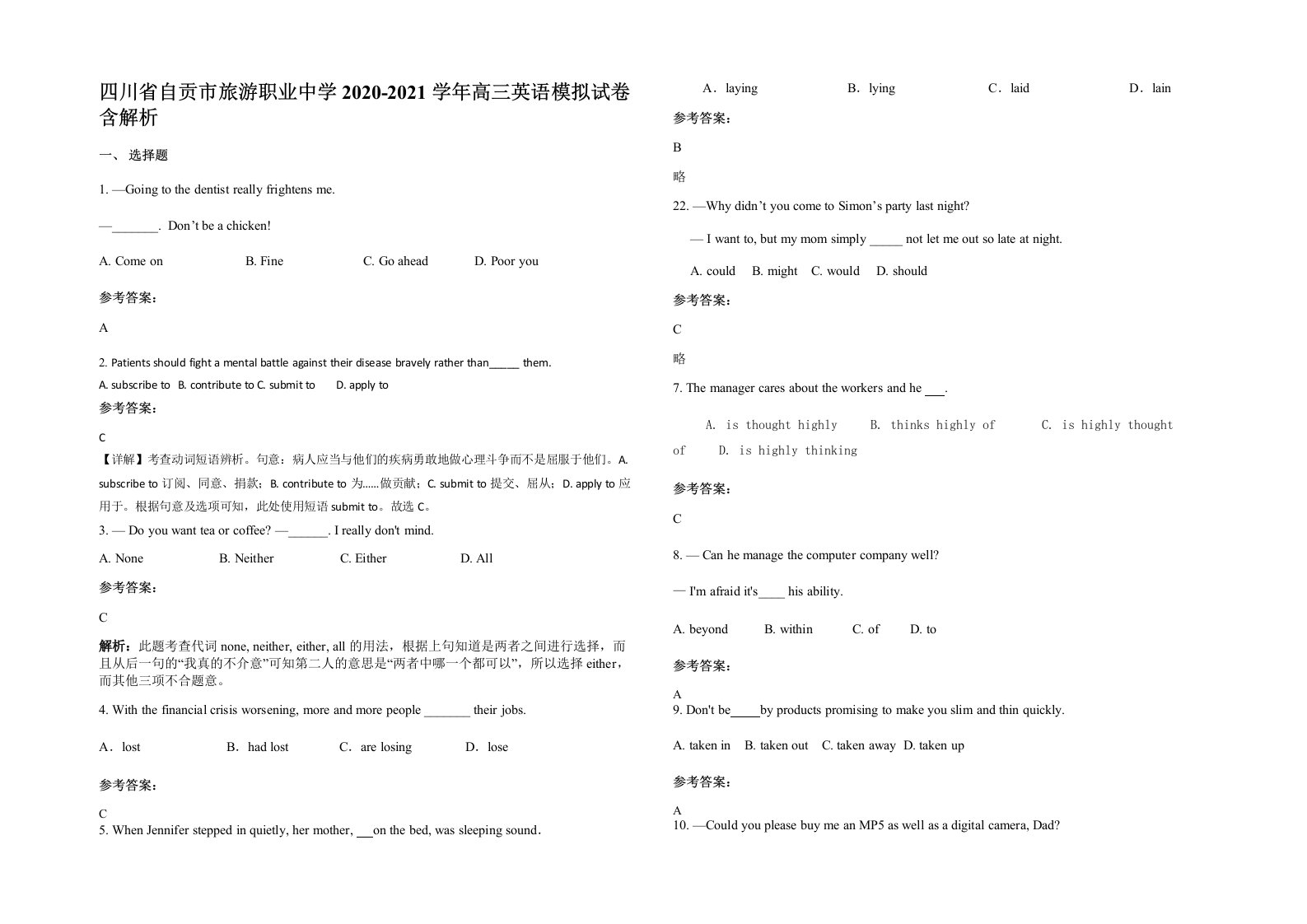 四川省自贡市旅游职业中学2020-2021学年高三英语模拟试卷含解析