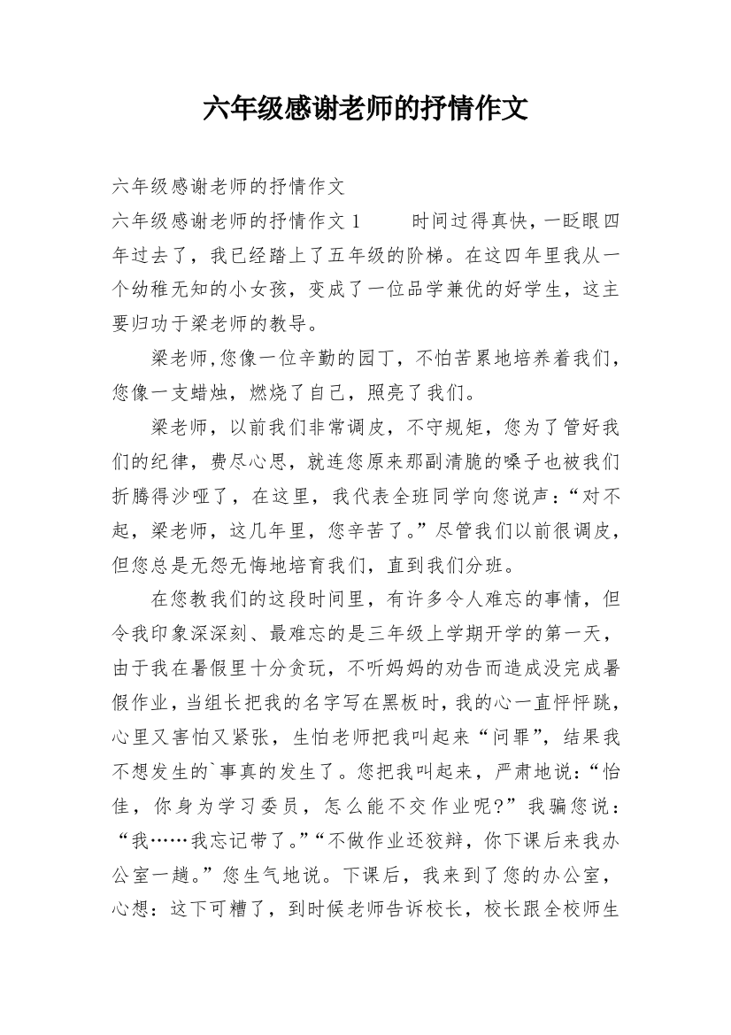 六年级感谢老师的抒情作文