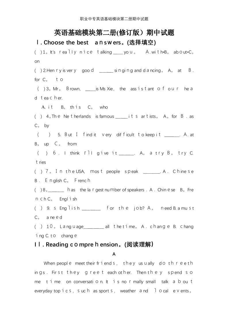 职业中专英语基础模块第二册期中试题