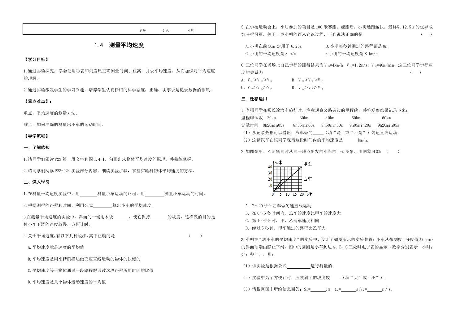 物理导学案测量平均速度