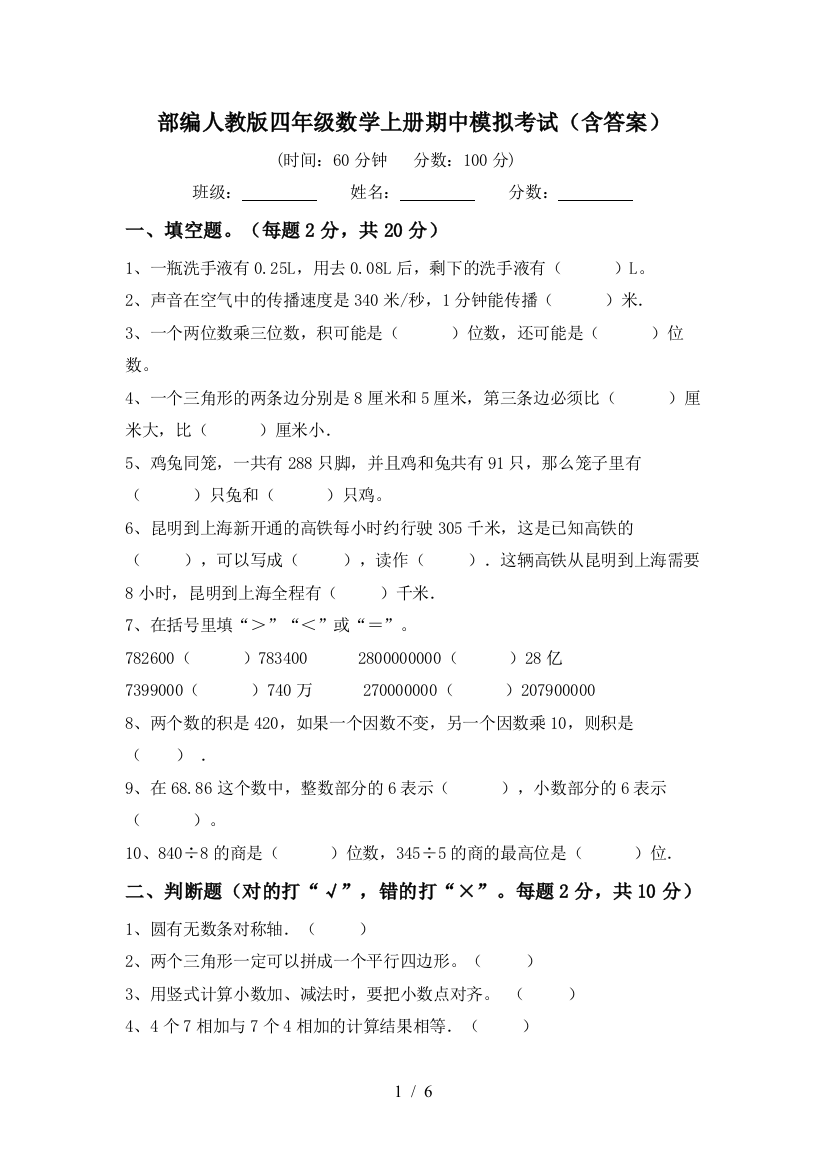 部编人教版四年级数学上册期中模拟考试(含答案)