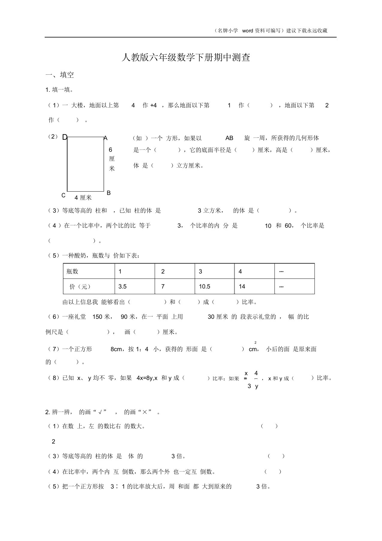 2020年人教版小学六年级下学期数学期中测试题及答案