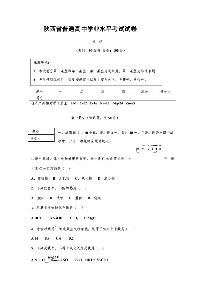 2021年陕西省水平测试真题