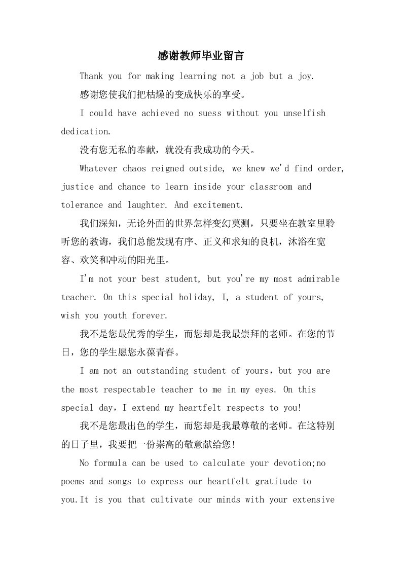 感谢教师毕业留言