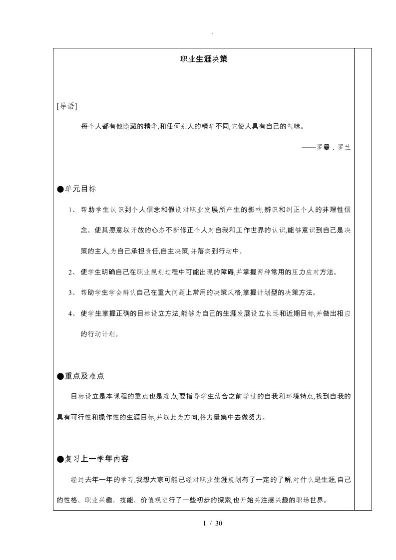 大学生职业生涯规划