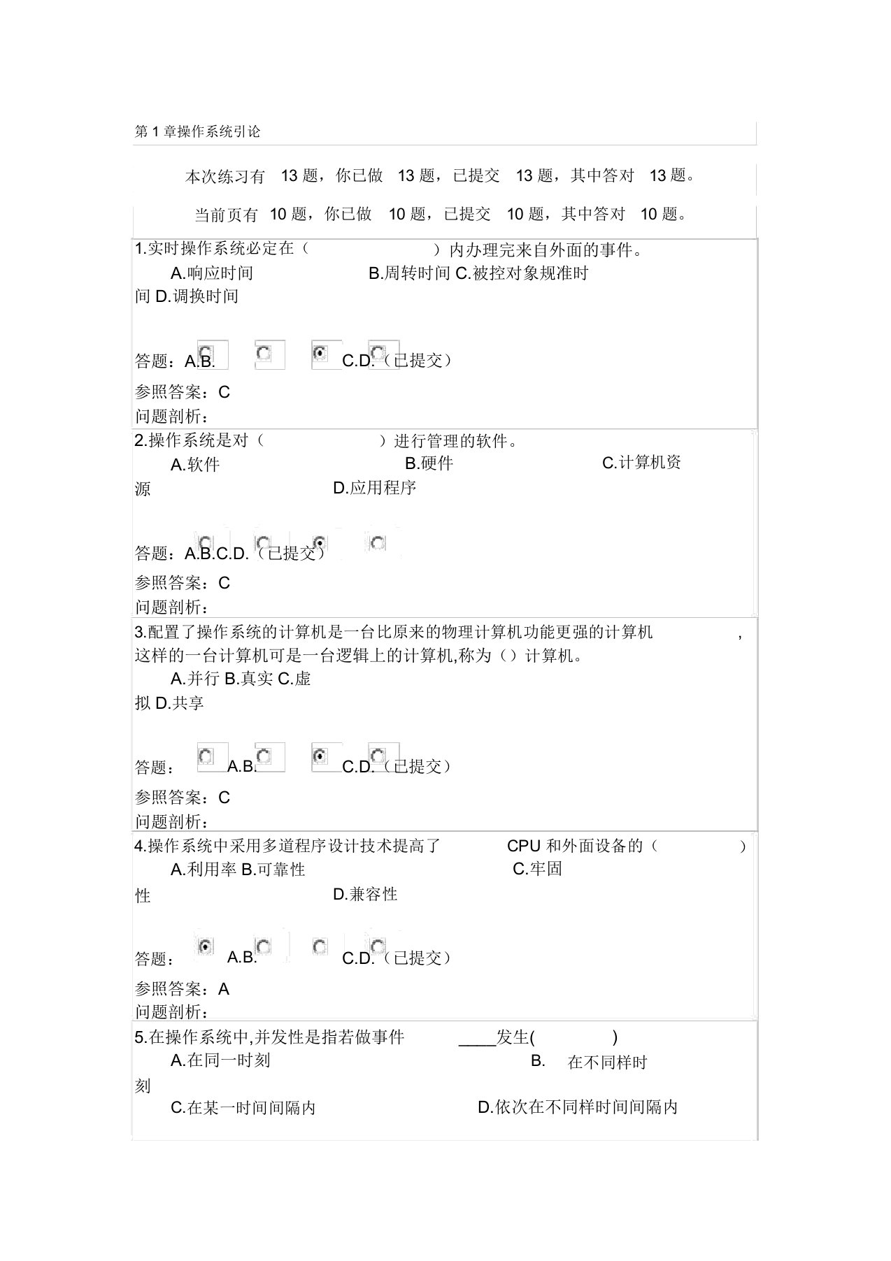 华南理工大学操作系统(含课程设计)随堂练习