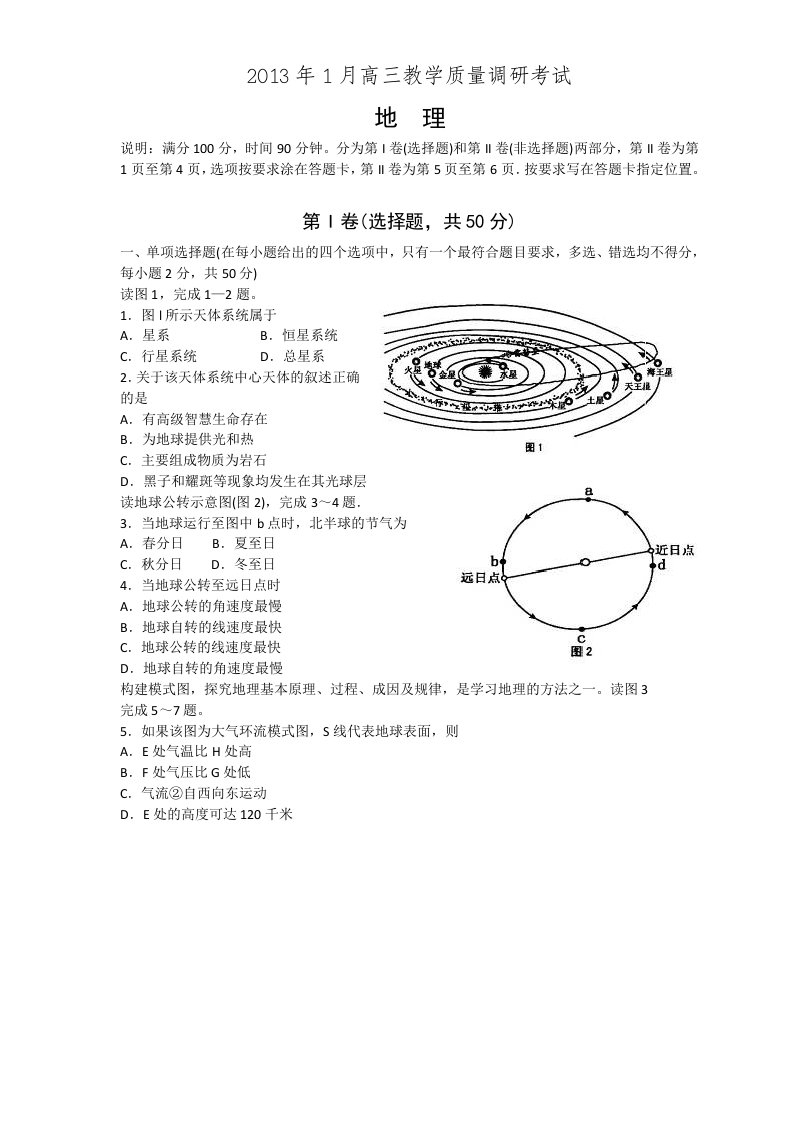 济南市2013届高三上学期期末质量调研考试(地理)