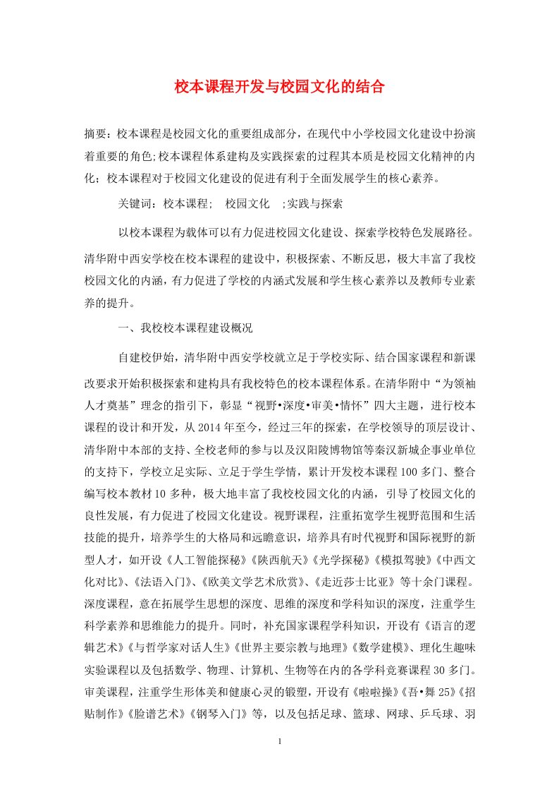 精编校本课程开发与校园文化的结合