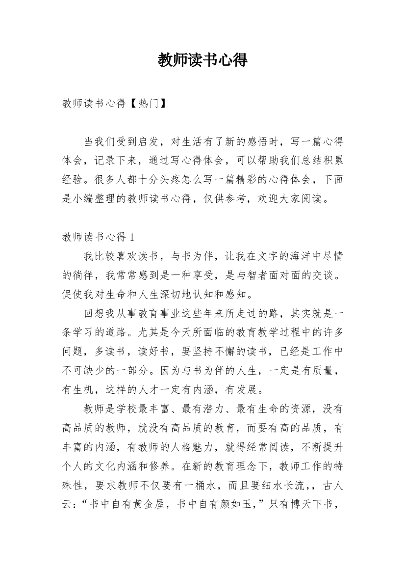 教师读书心得_170