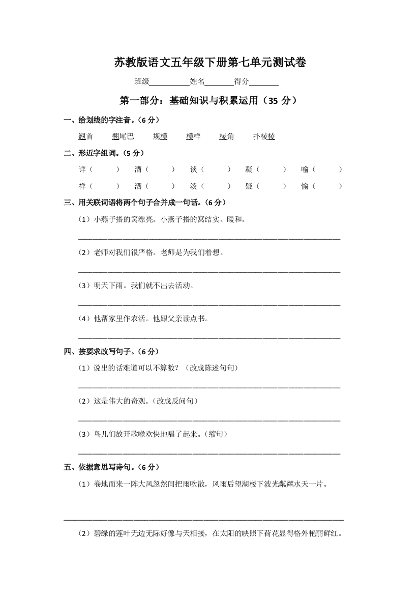 苏教版语文五年级下册第七单元测试卷