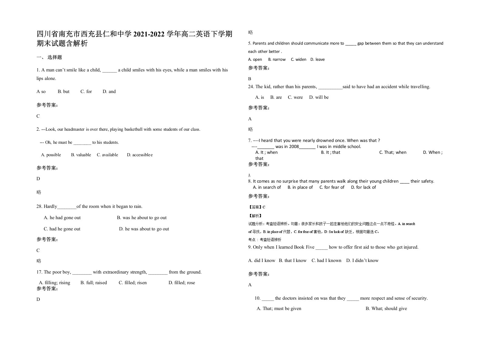 四川省南充市西充县仁和中学2021-2022学年高二英语下学期期末试题含解析