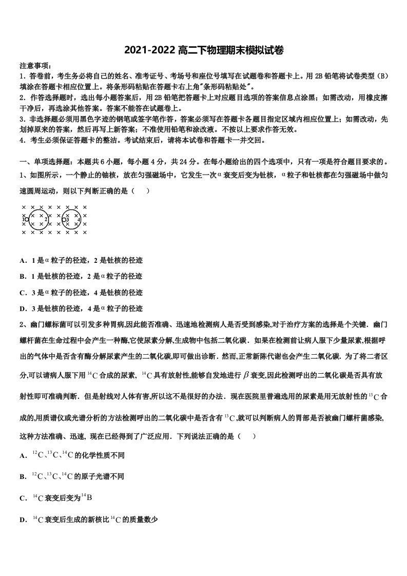 2022届吉林省通榆一中高二物理第二学期期末调研模拟试题含解析