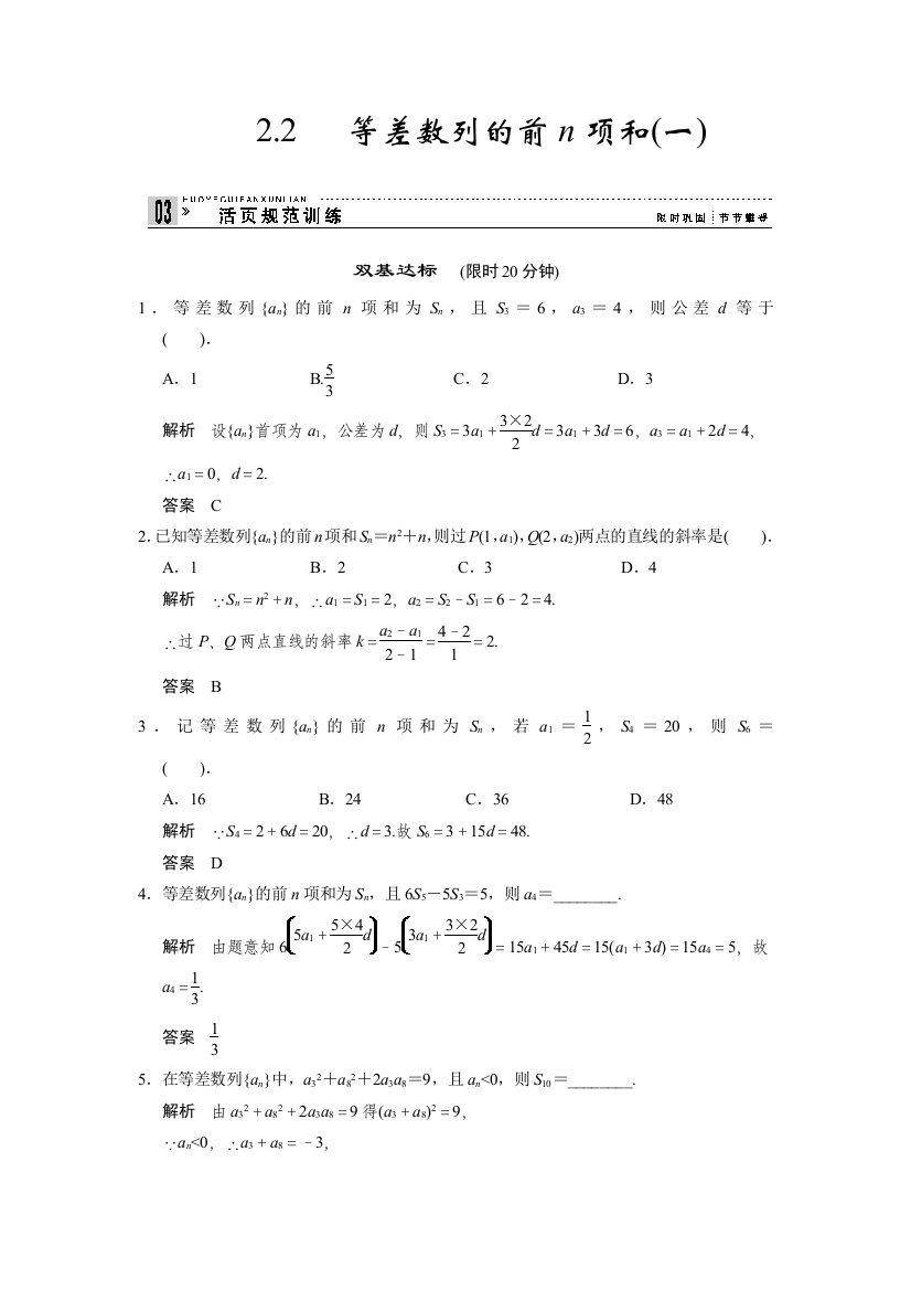 【小学中学教育精选】1-2-2（一）