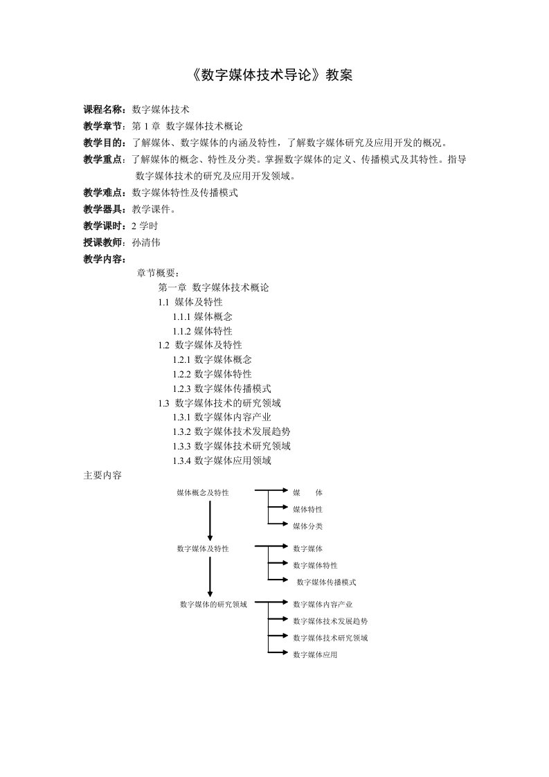 《数字媒体技术》教案