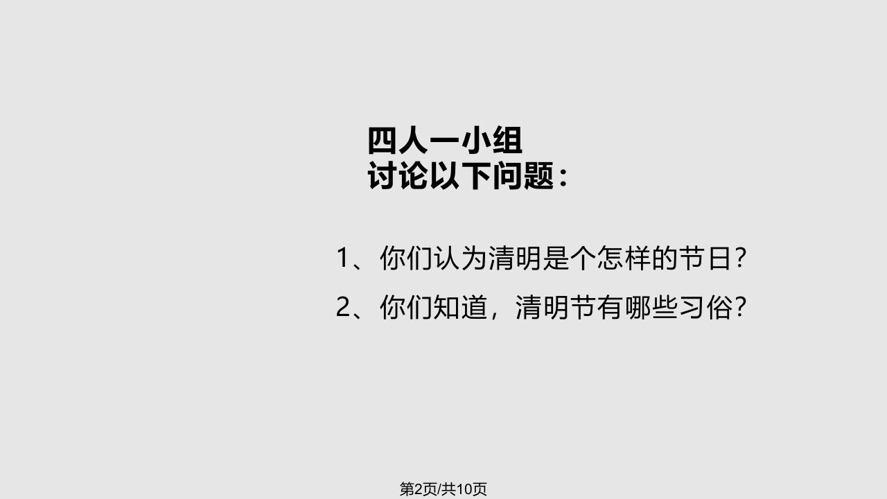 清明节PPT学习教程