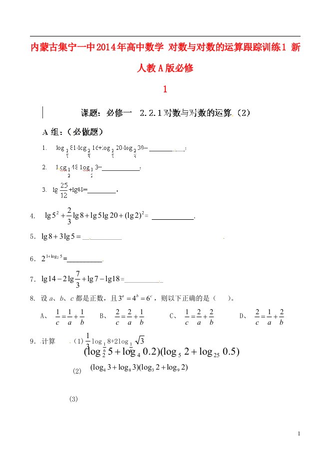 内蒙古高中数学