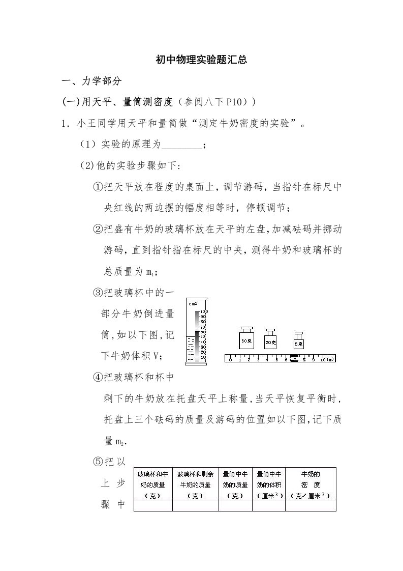 初中物理实验题汇总