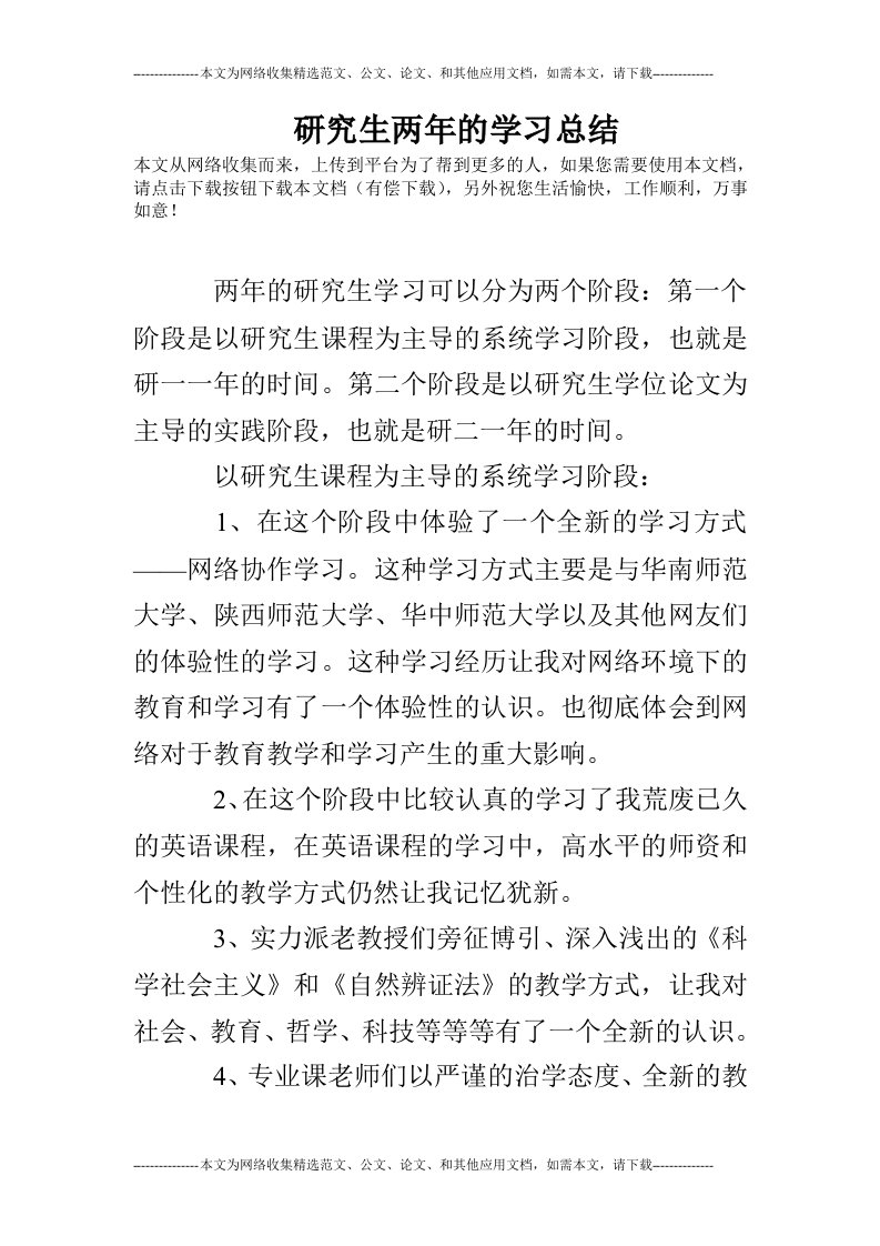 研究生两年的学习总结