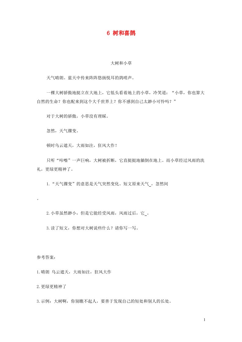 2023一年级语文下册课文26树和喜鹊习题新人教版