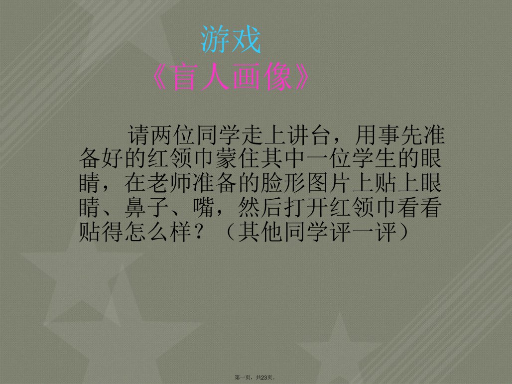 《保护眼睛-预防近视》ppt