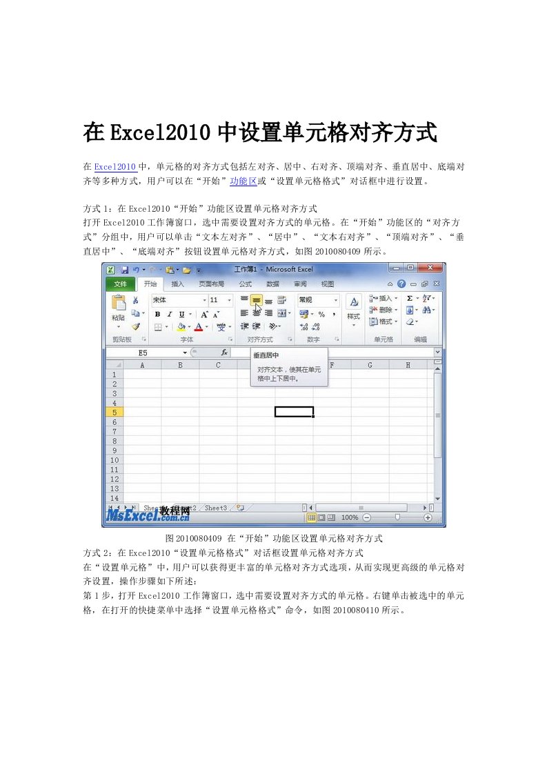 在Excel2010中设置单元格对齐方式