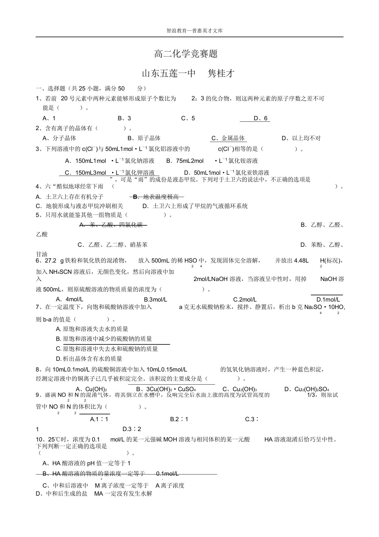 高二化学竞赛题